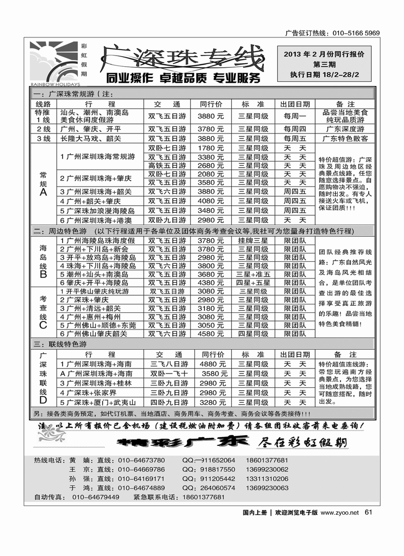 彩虹假期·广深珠专线