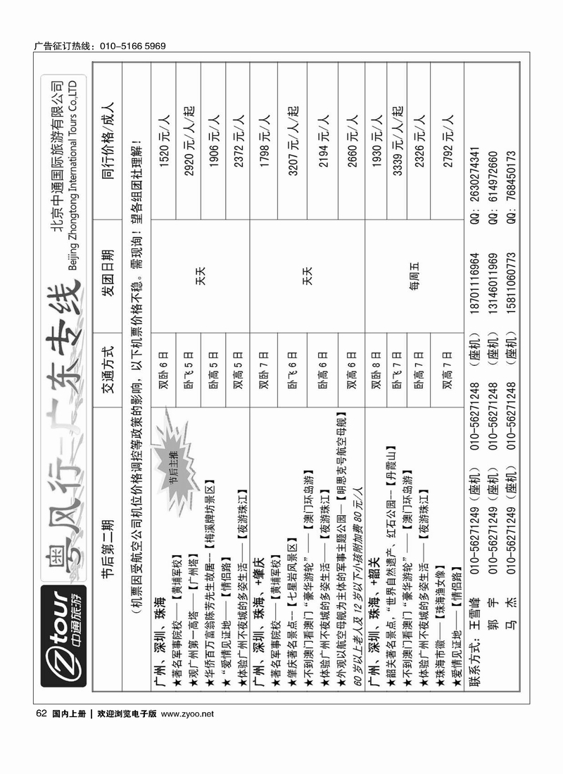 粤风行—广深珠、港澳