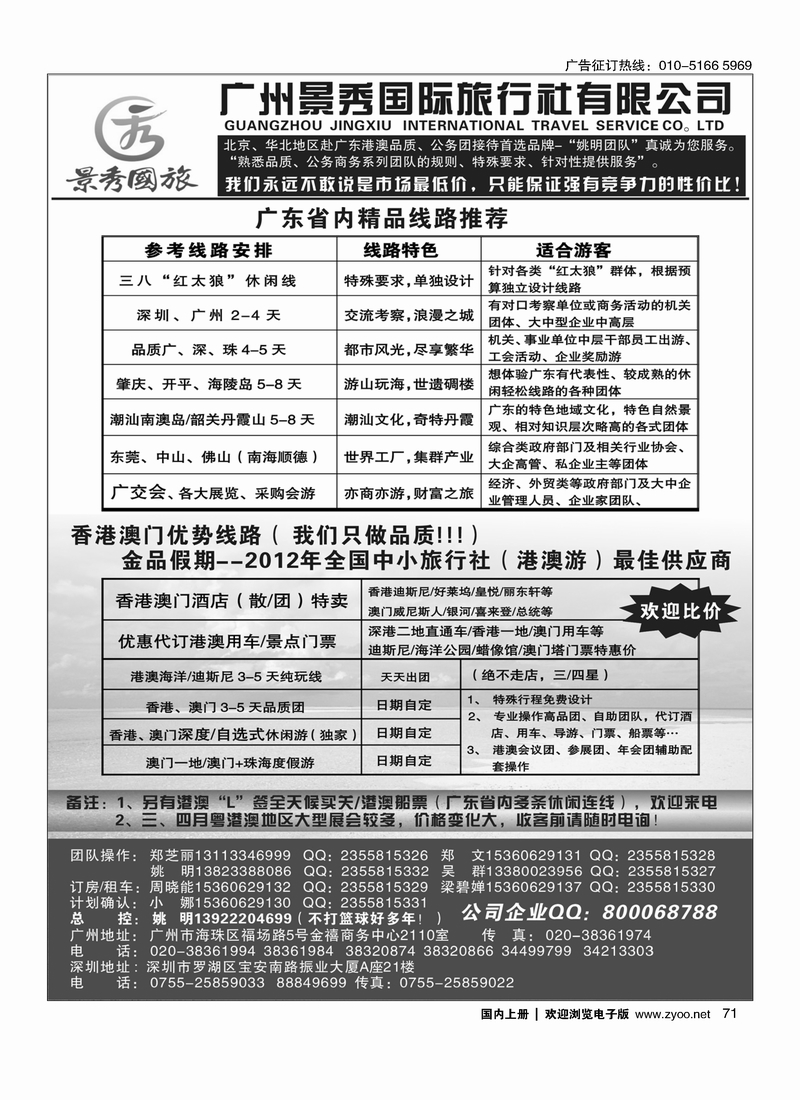 （广深珠港澳）品质公务团首选品牌-广州景秀（姚明）
