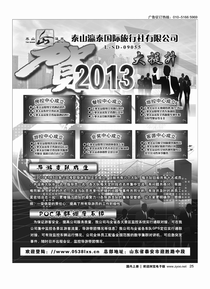 山东省泰山瀛泰国际旅行社2