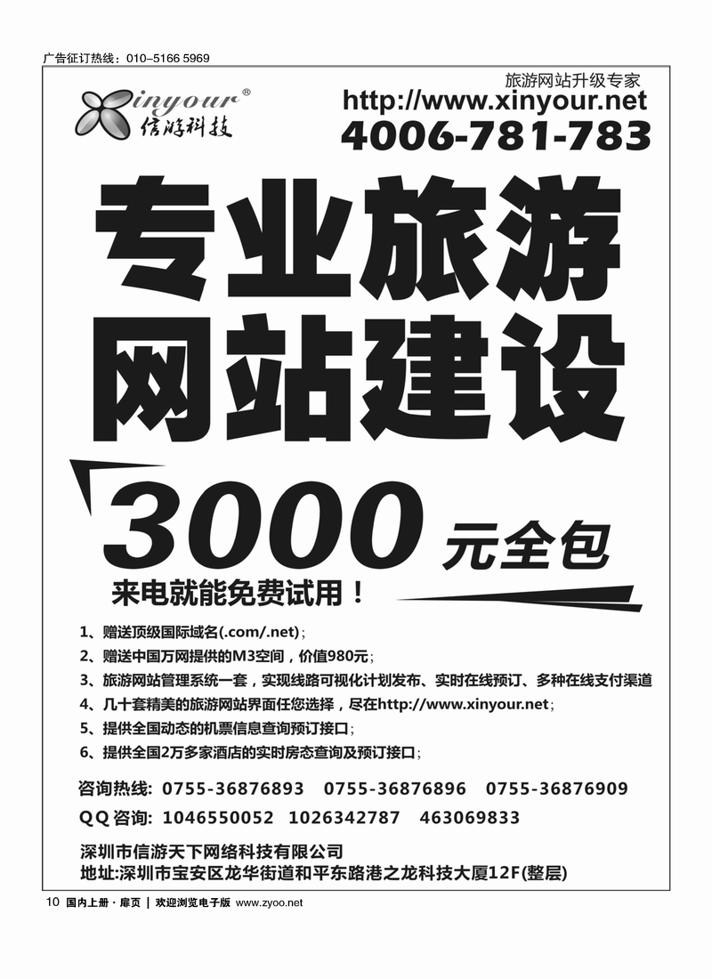 信游科技，旅行社网站建设和升级专家