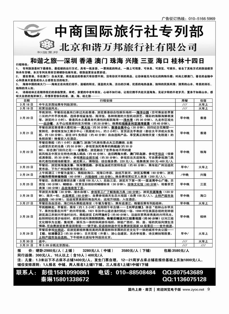 北京和谐万邦旅行社有限公司