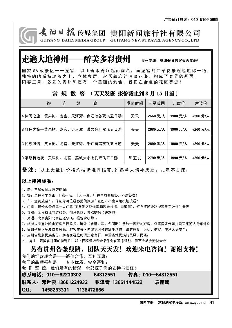 贵阳新闻旅行社