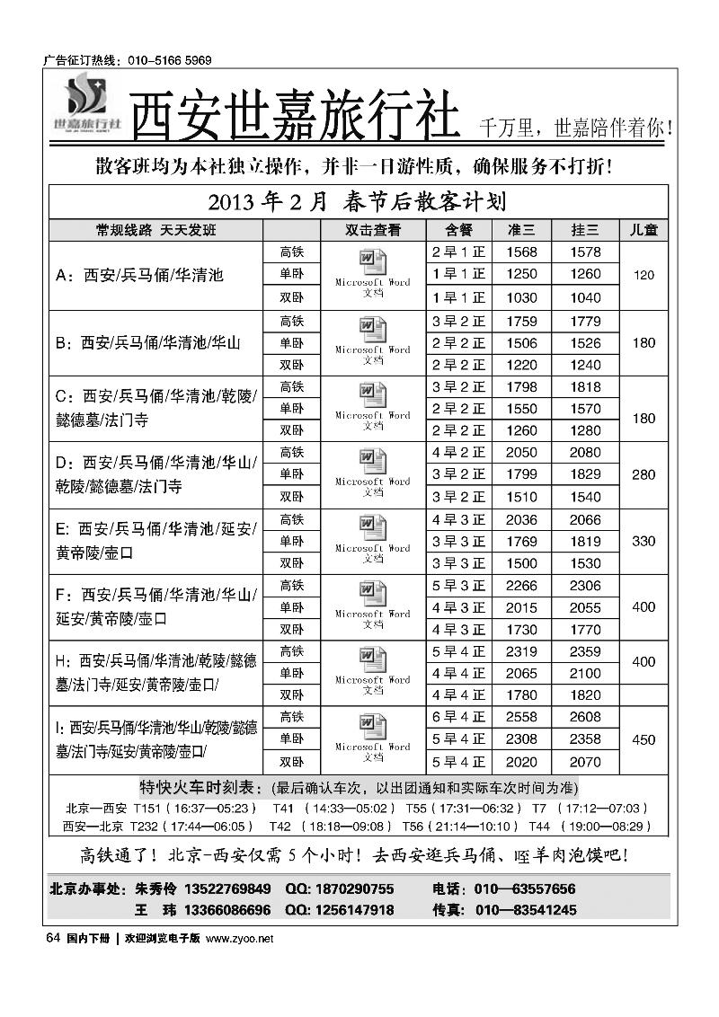 秀秀之旅-游历西安