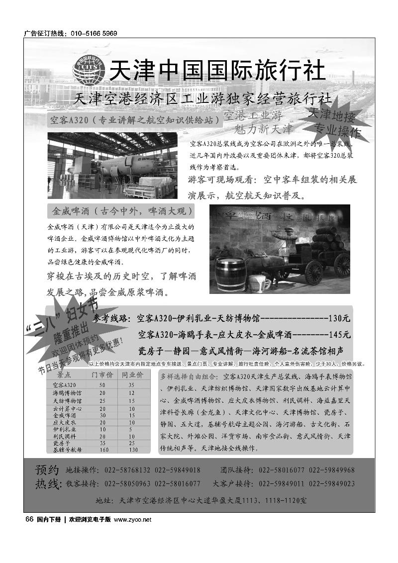 天津地接及工业游专线·天津国旅滨海分社