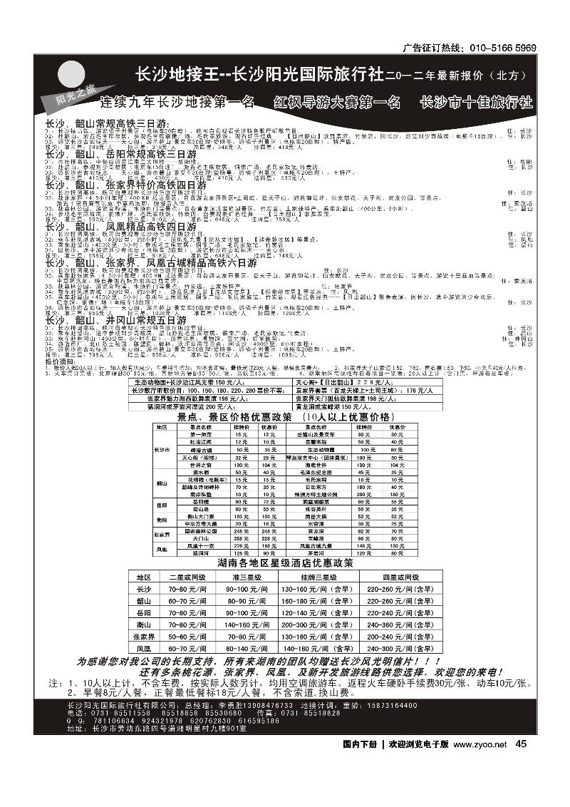 长沙地接王——长沙阳光国际旅行社有限公司