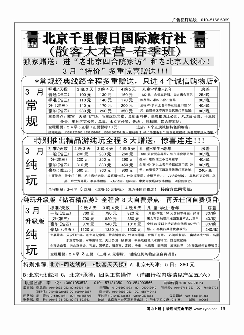北京千里假日散客集散中心