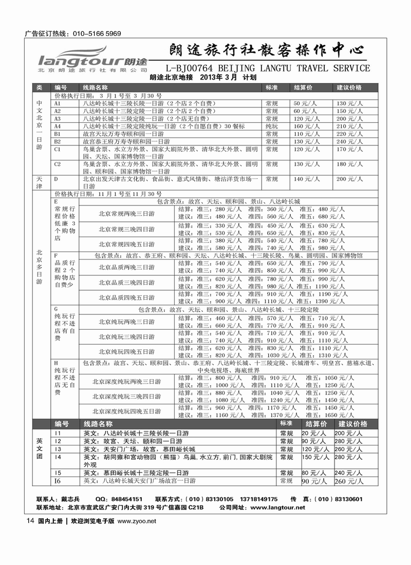 北京朗途旅行社