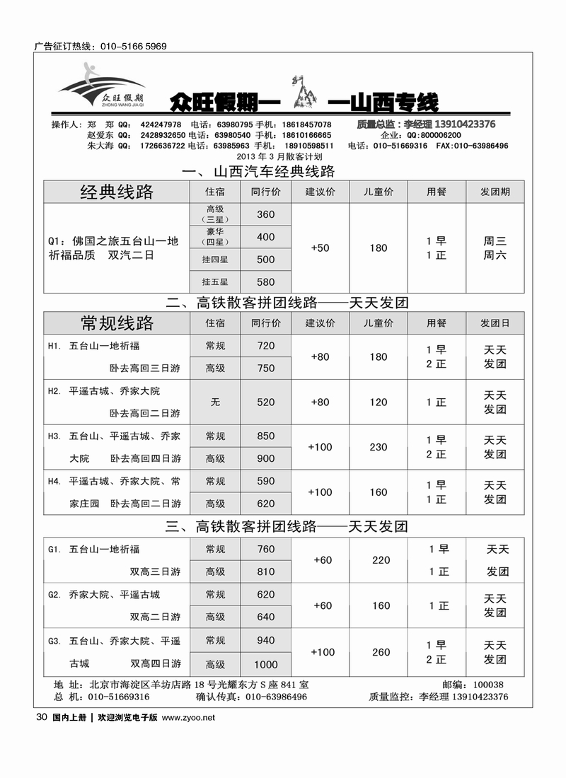 众旺假期·山西专线