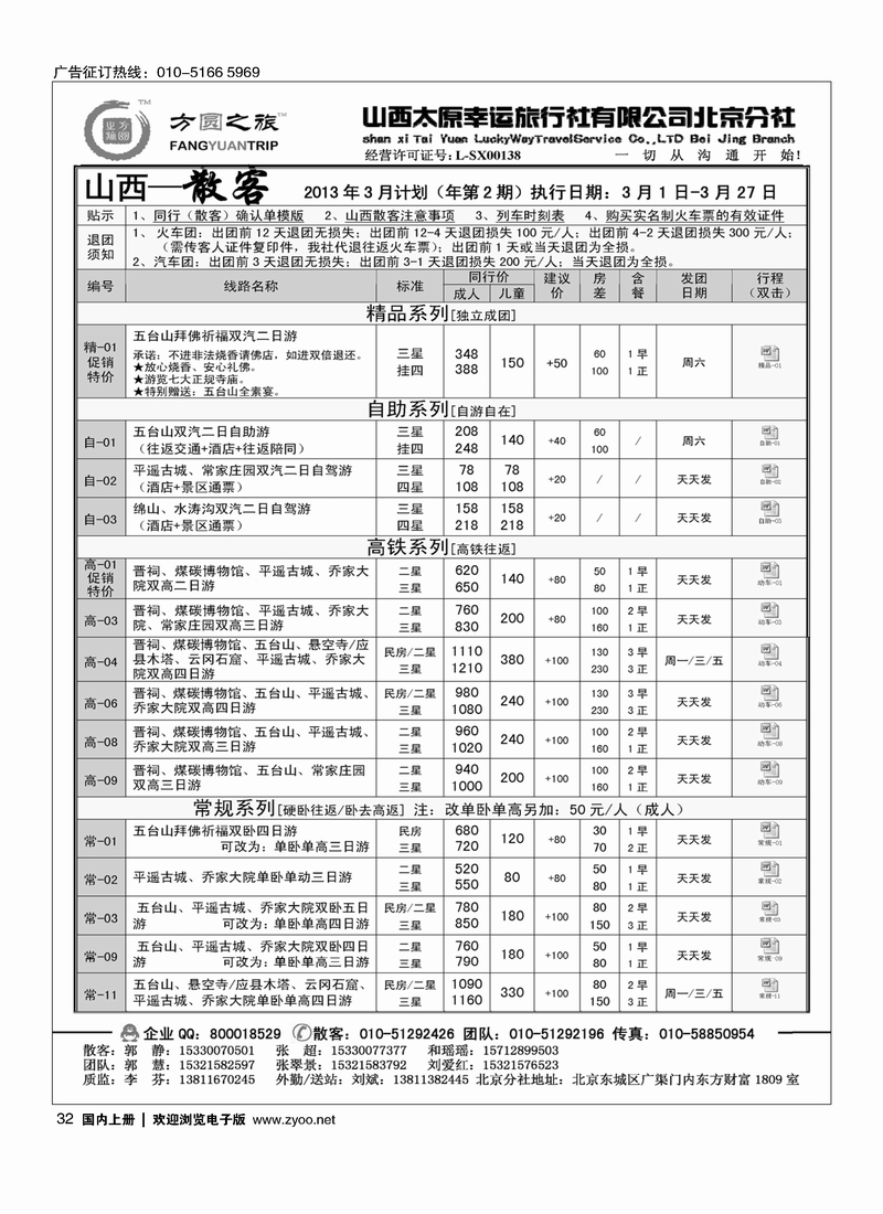 方圆之旅-山西专线