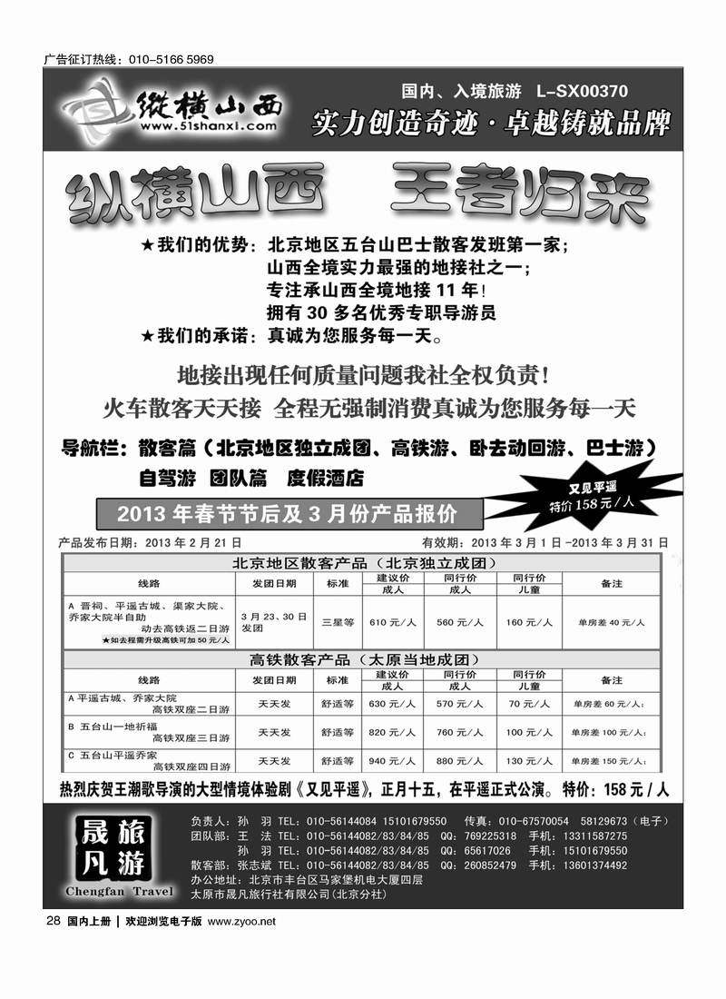 纵横山西1