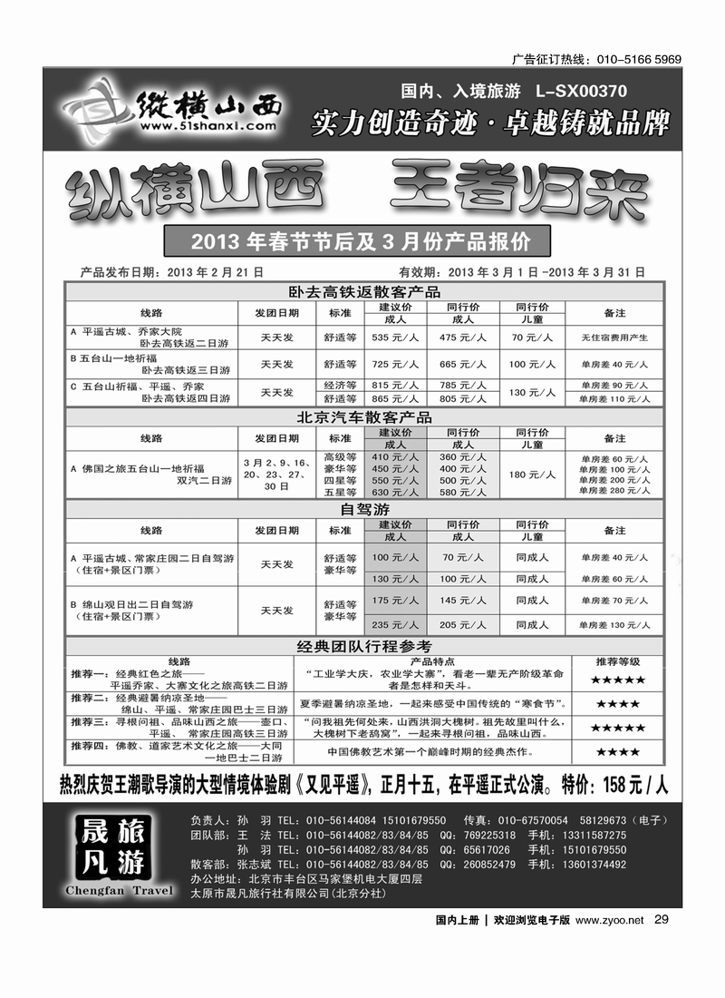 纵横山西2