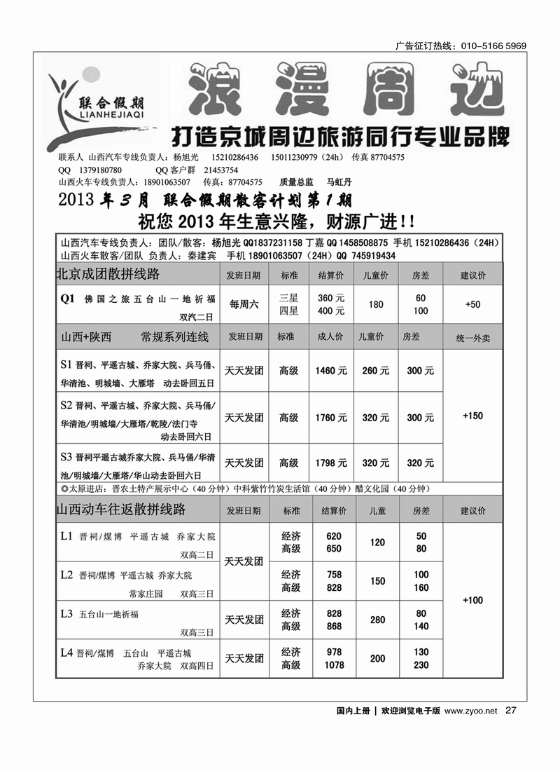 联合假期·周边专线