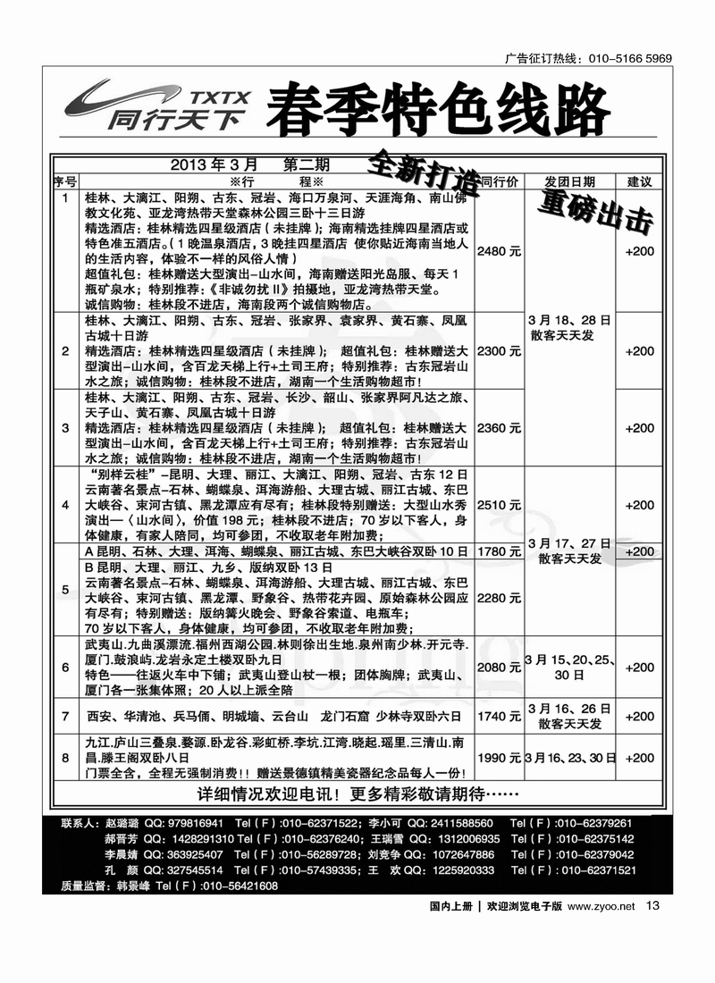 同行天下·春节特色线
