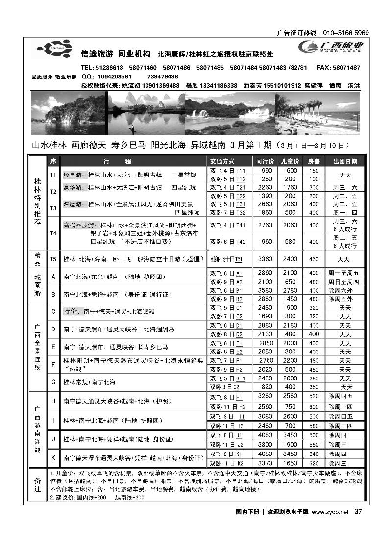 信途旅游·广西专线