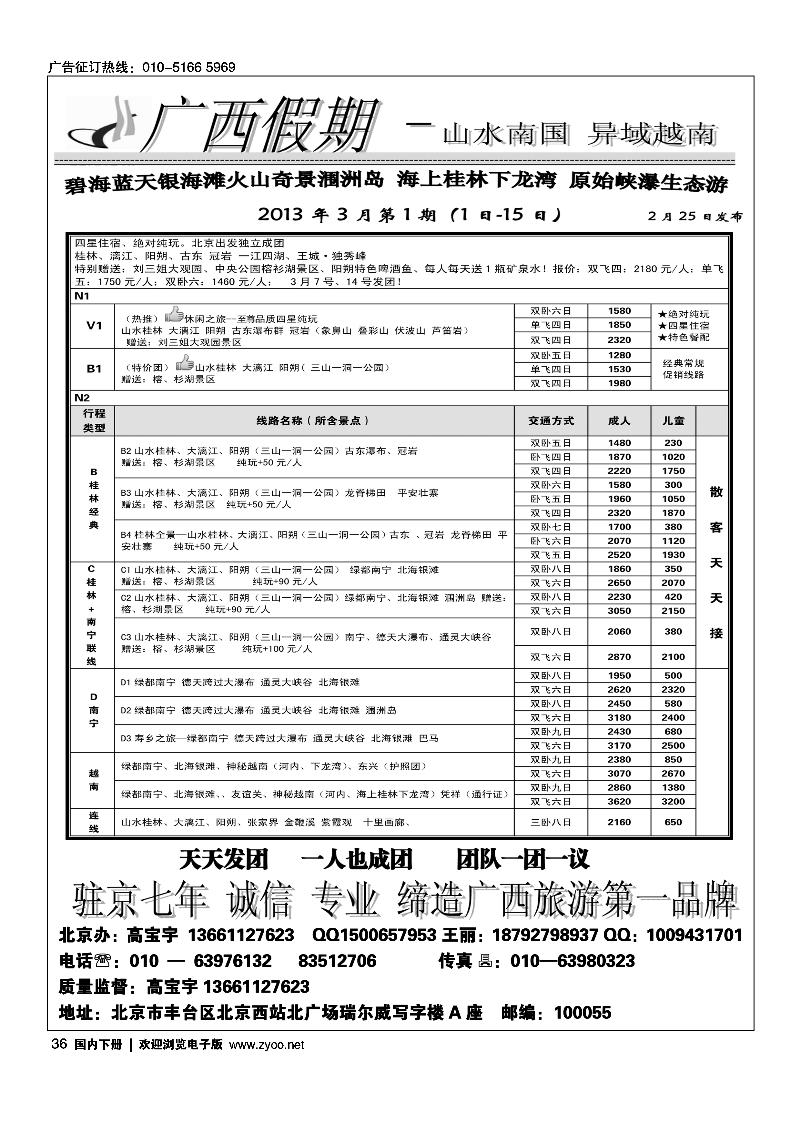 广西假期