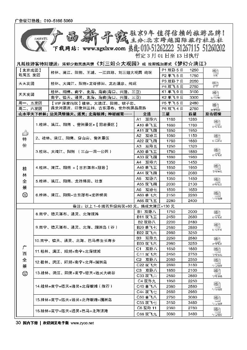广西新干线