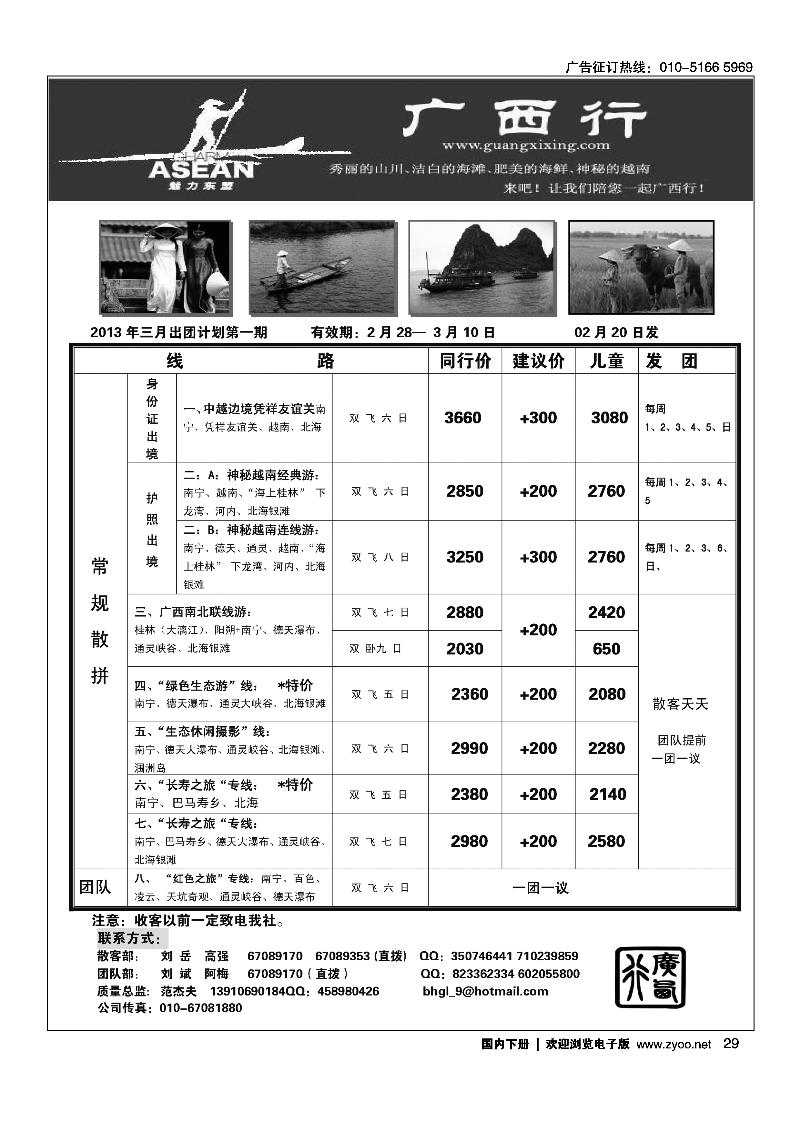 广西行2