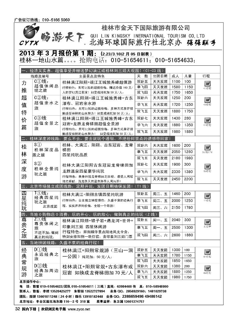 畅游天下·广西线路1