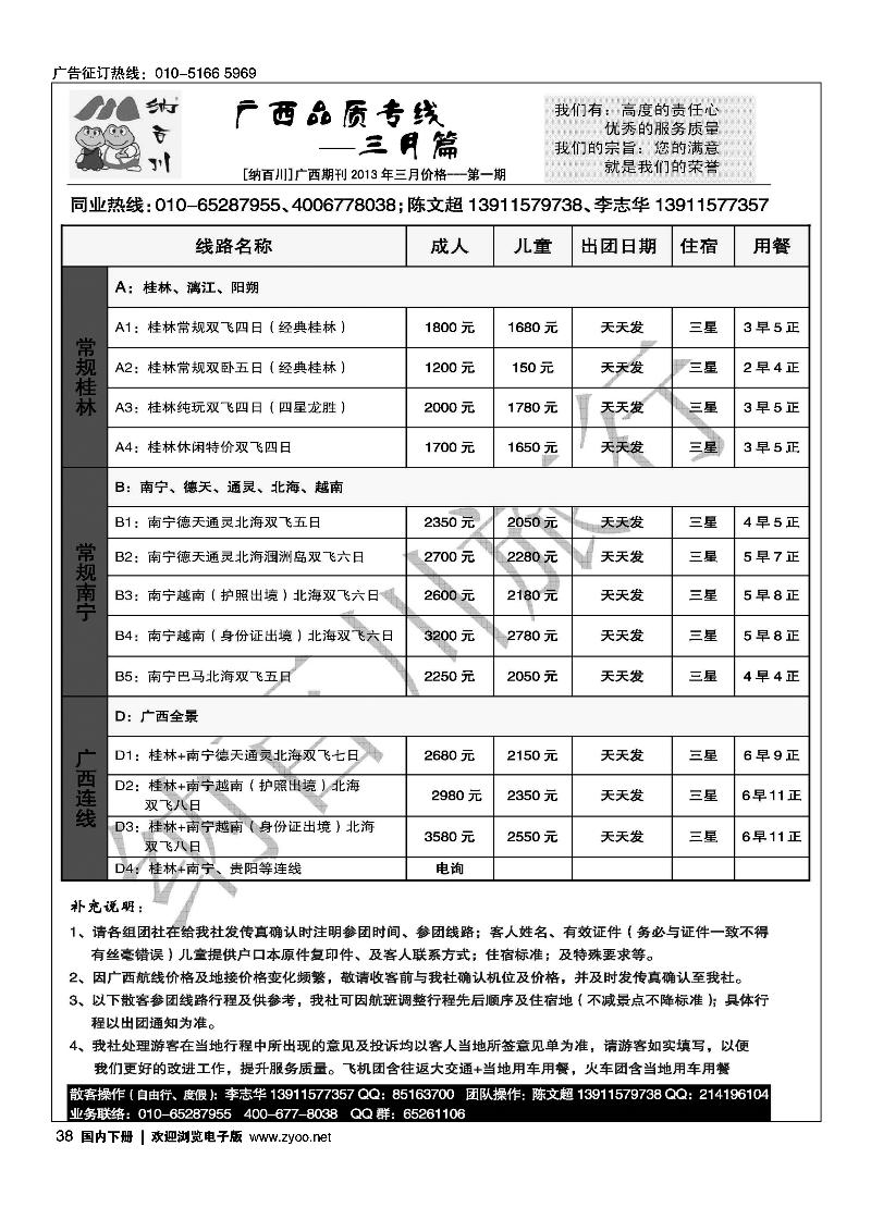 纳百川·桂林专线