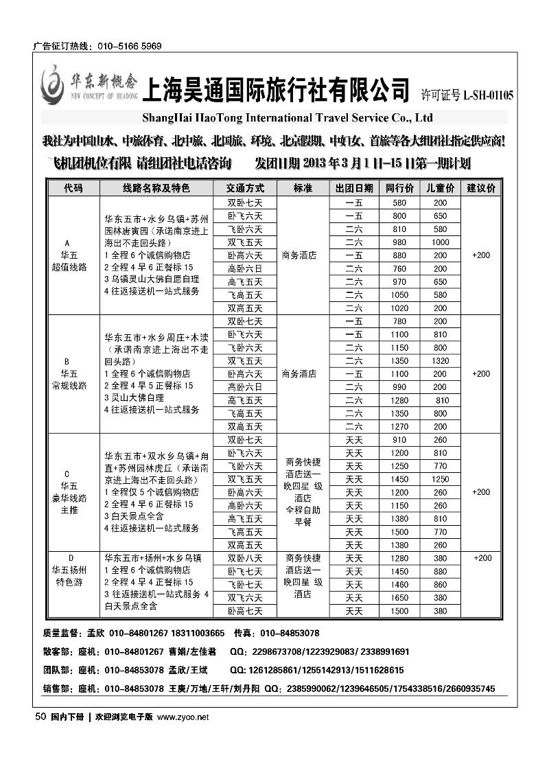 华东新概念