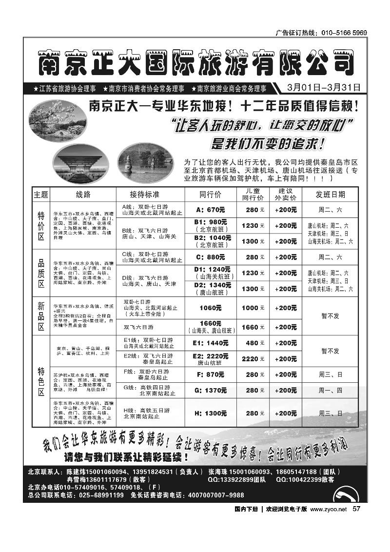 南京正大旅游有限公司