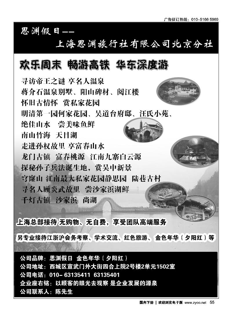 思渊假日---上海思渊旅行社有限公司北京分社