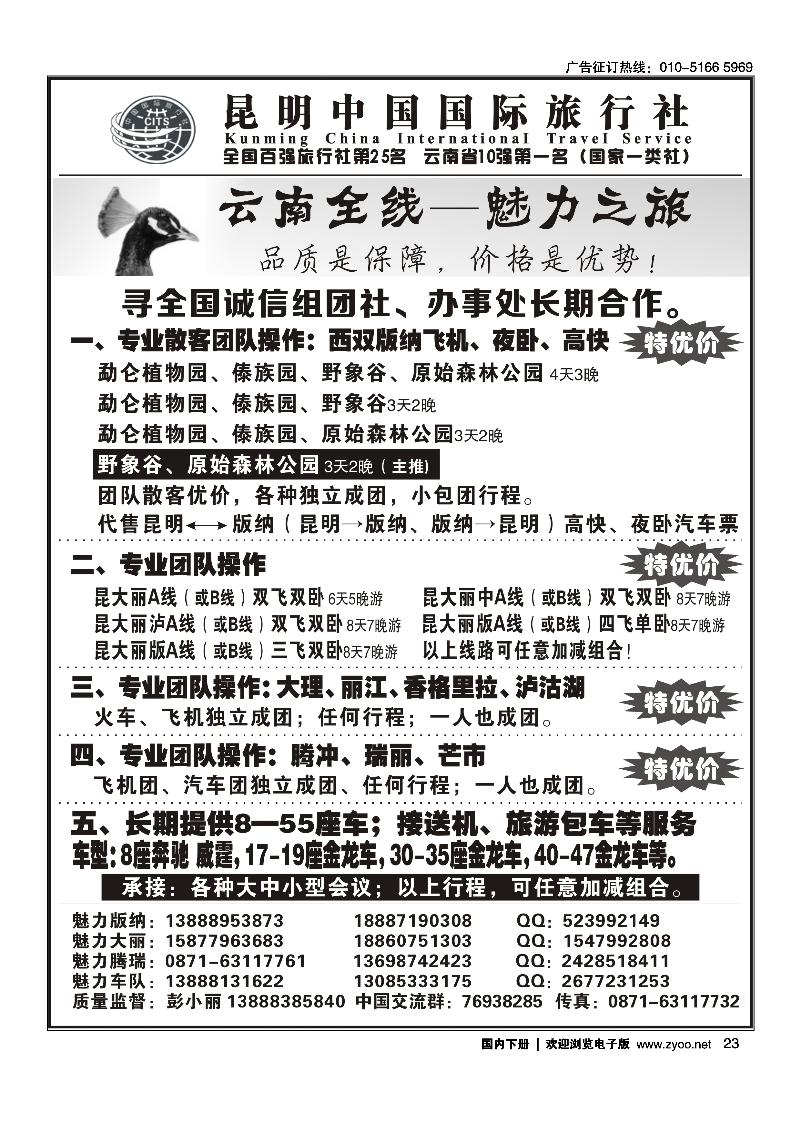 云南全线地接·魅力之旅