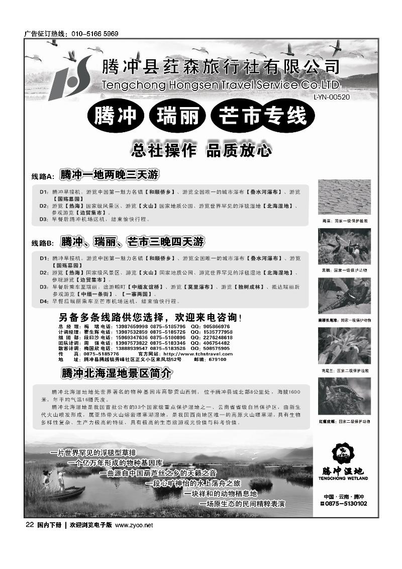 云南腾冲荭森旅行社-腾冲、瑞丽、芒市专线