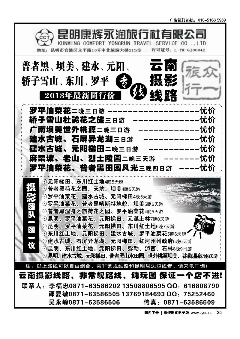 昆明康辉永润旅行社-云南摄影线路