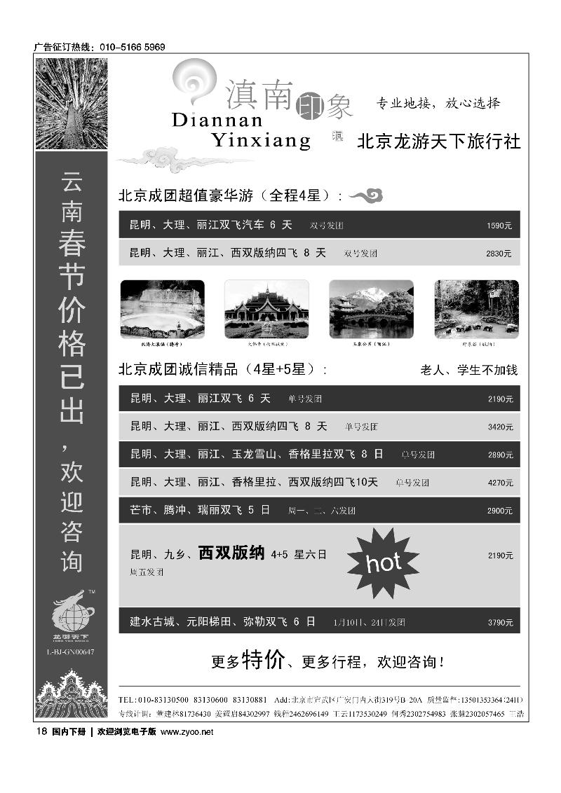 滇南印象-云南专线