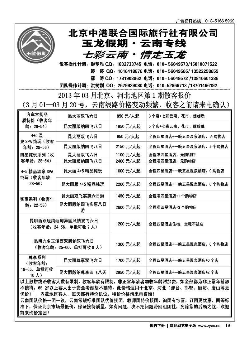 玉龙假期·云南专线