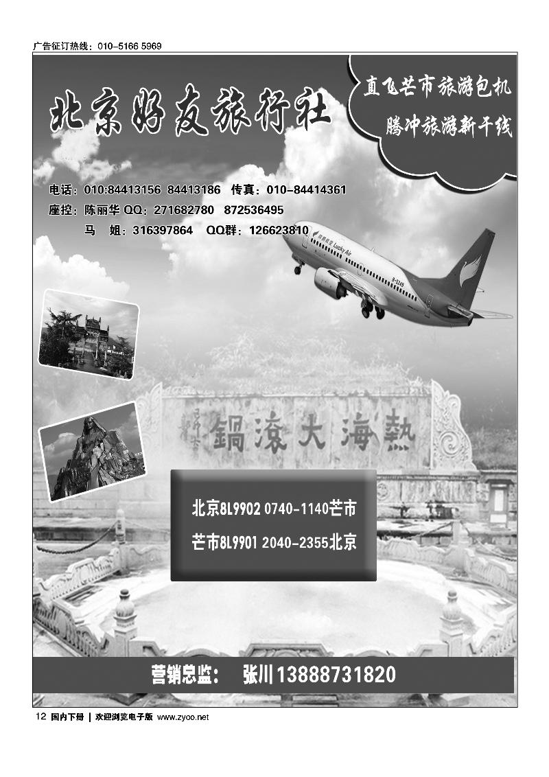 金鹿包机