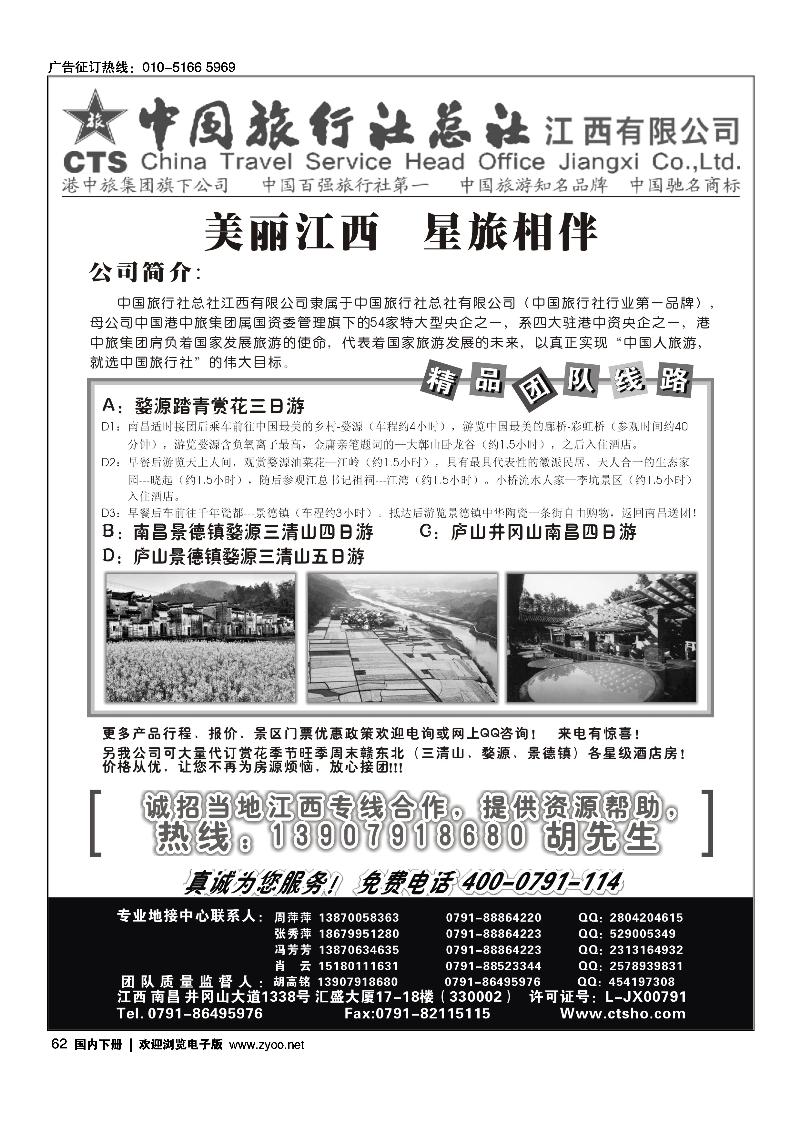 中国旅行社总社-江西有限公司