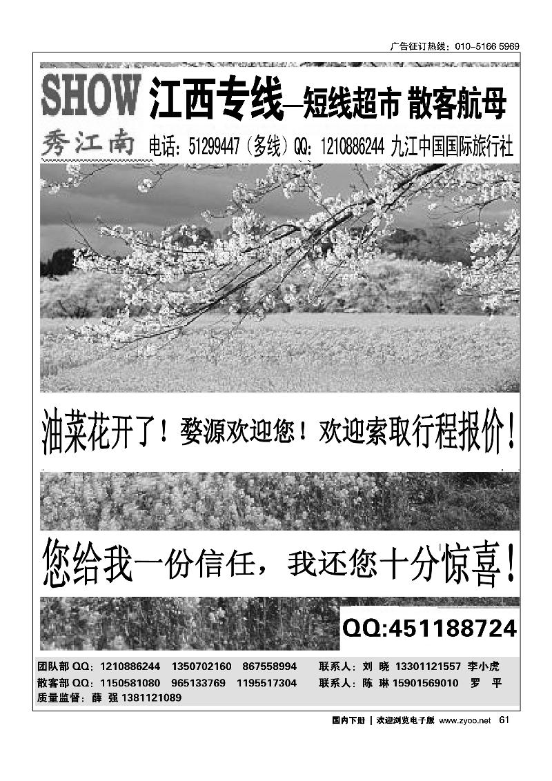 秀江南假期