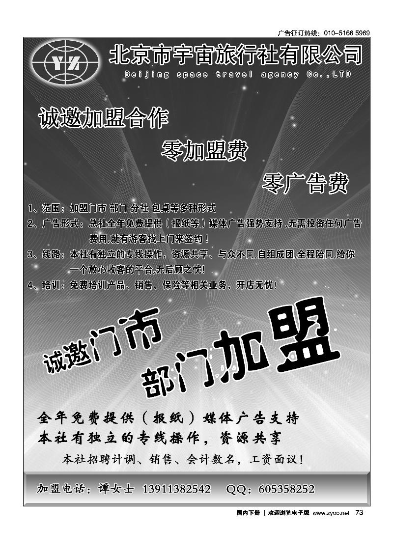 北京宇宙旅行社