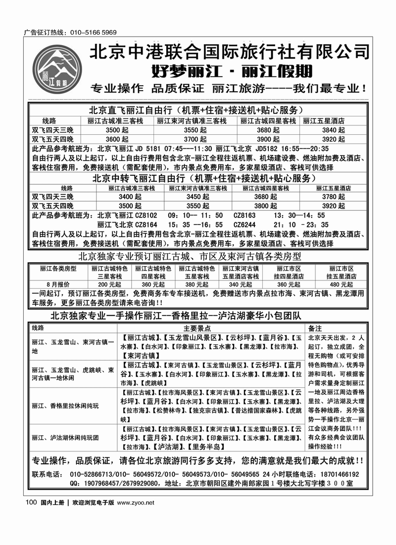 丽江假期·云南专线
