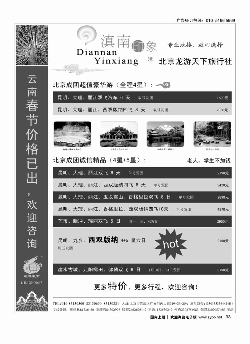 滇南印象-云南专线