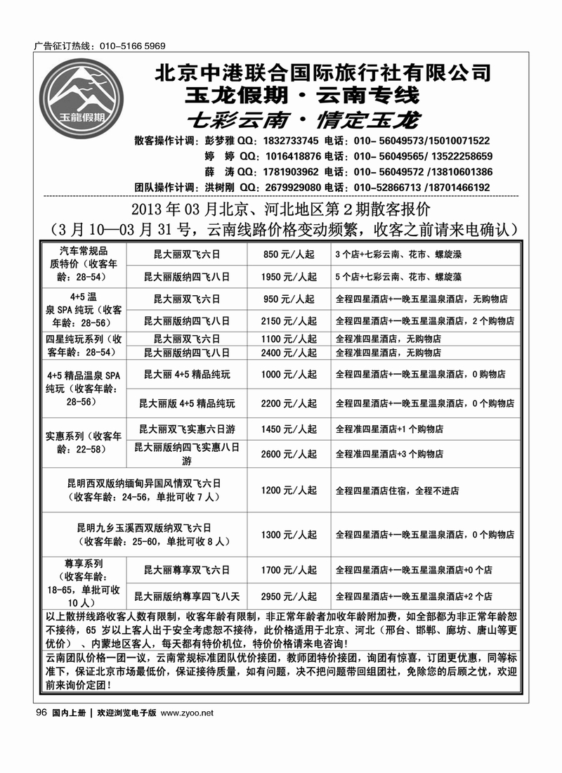玉龙假期·云南专线