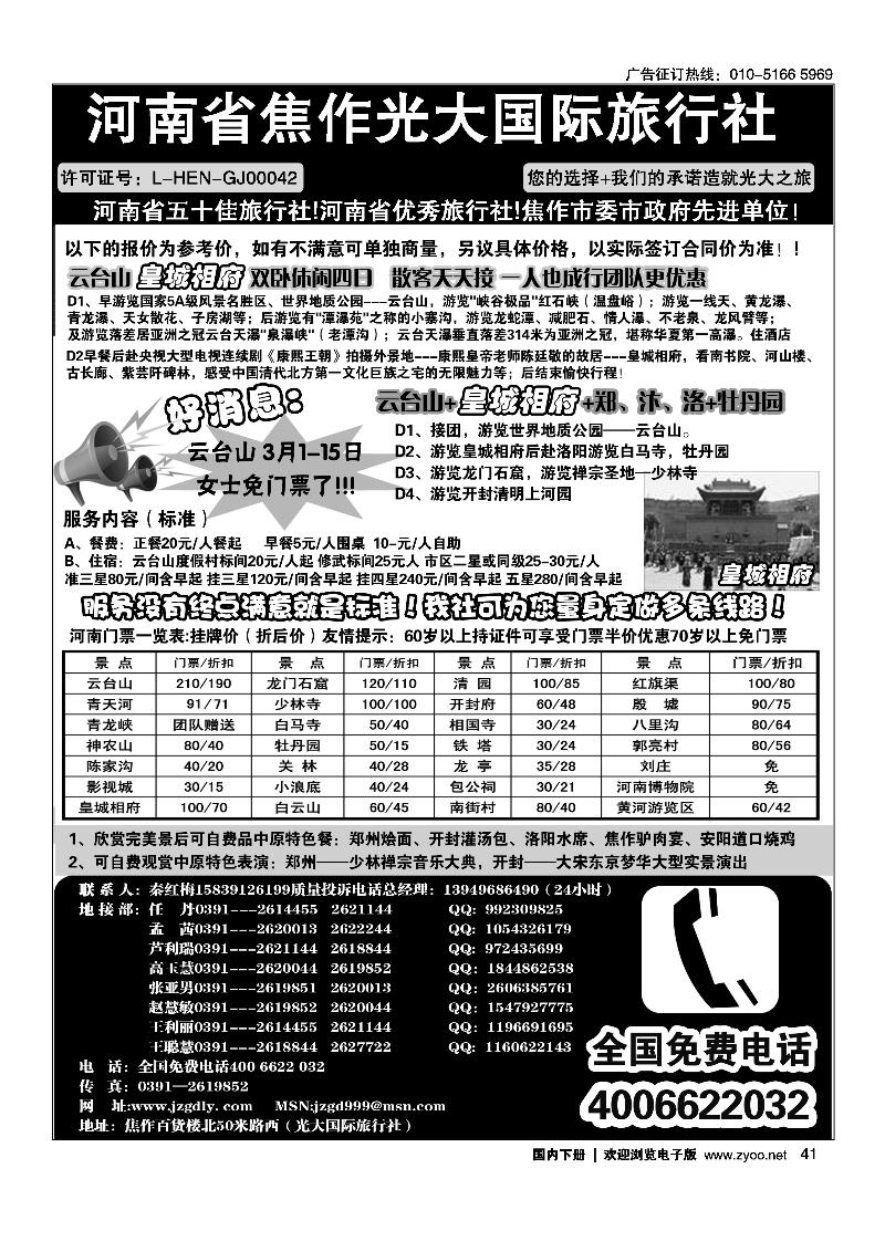 河南省焦作光大国际旅行社·河南地接专业户