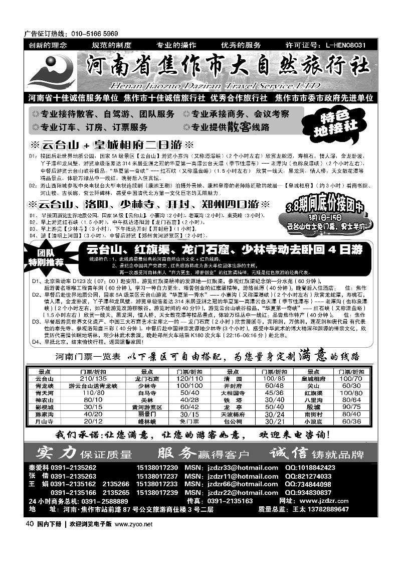 焦作大自然旅行社·中原精品线路