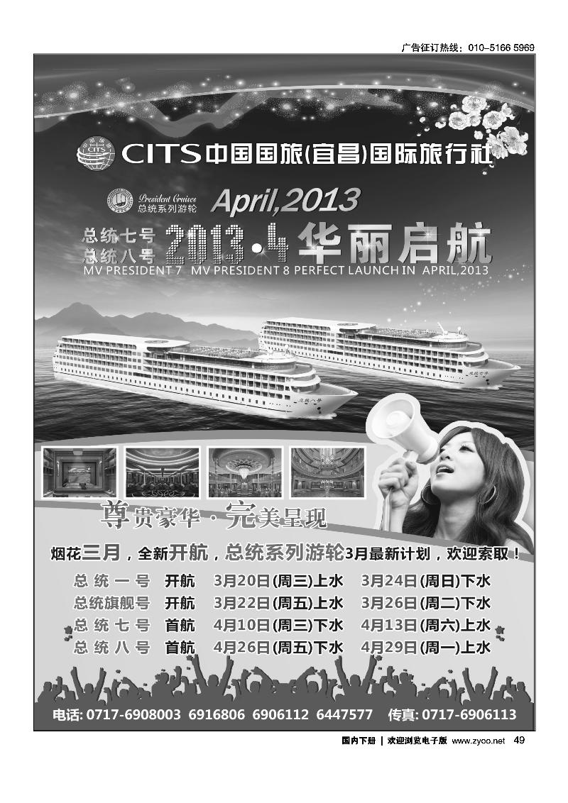 长江三峡豪华游船