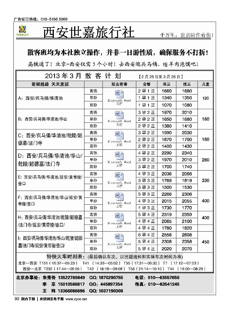 秀秀之旅-游历西安