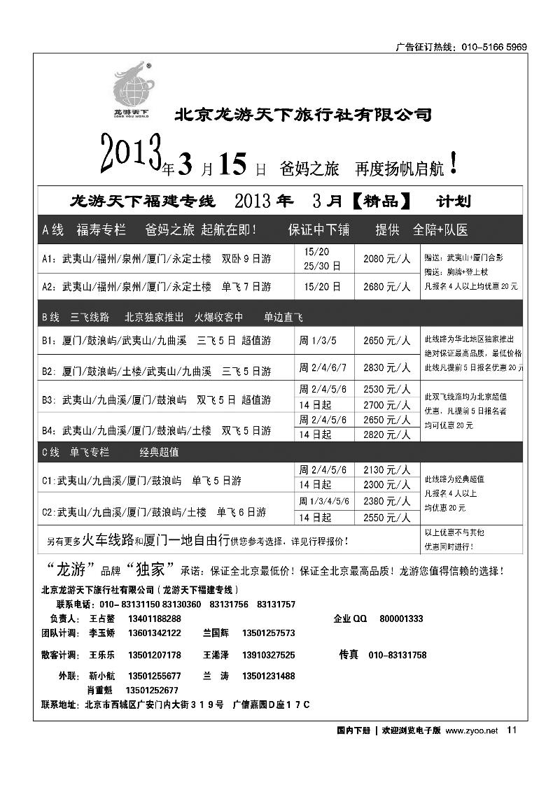北京龙游天下福建专线