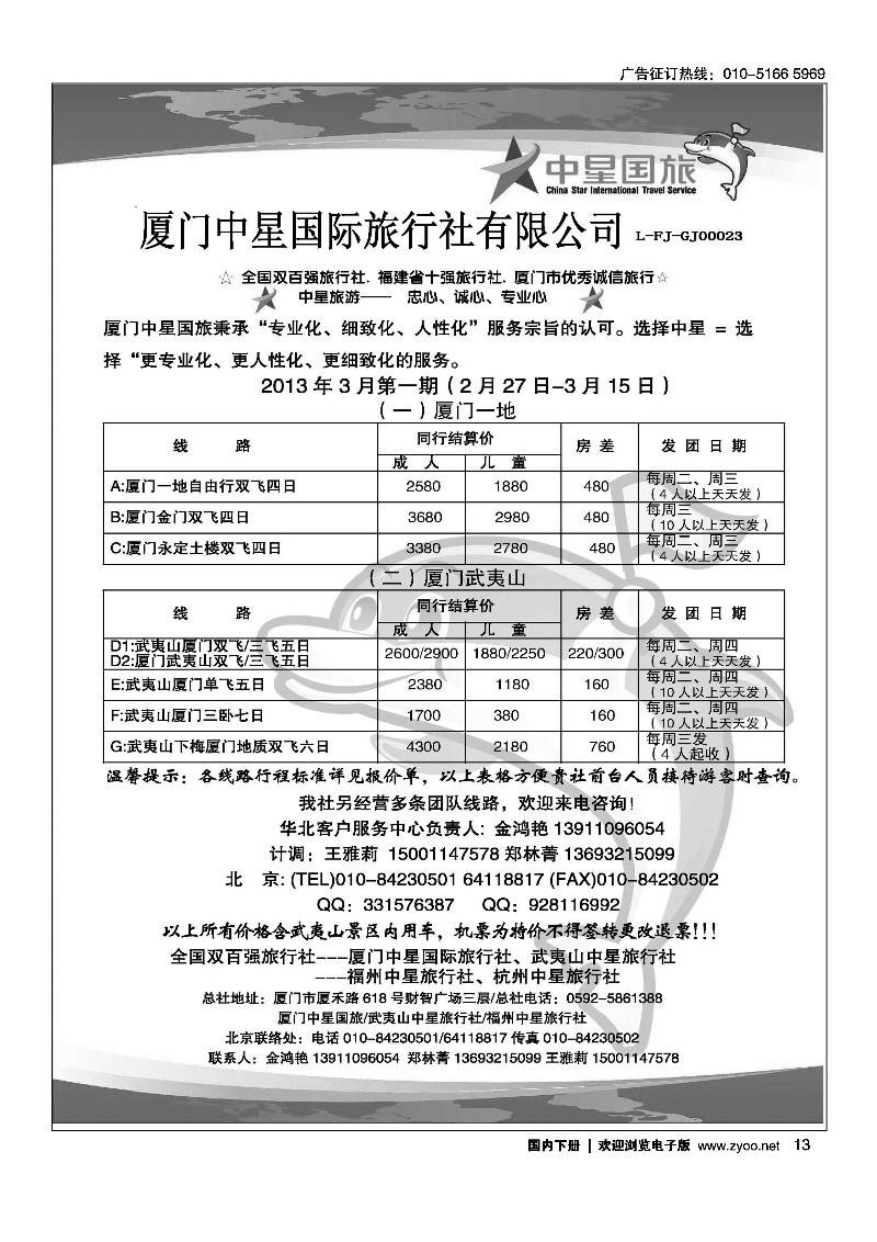 厦门中星国际旅行社