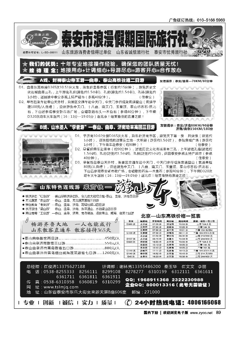 山东省泰山瀛泰国际旅行社