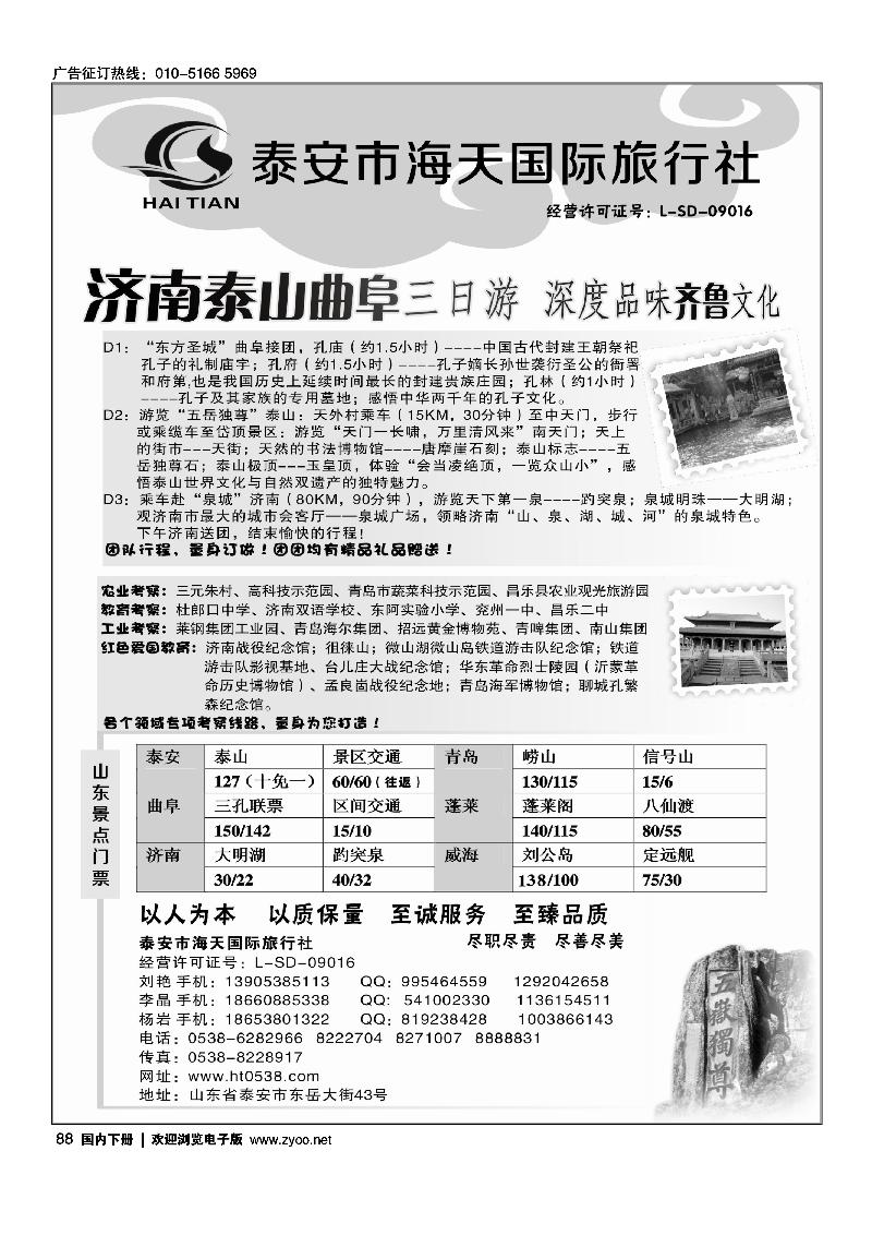 泰山海天国际旅行社--山东全线专业地接