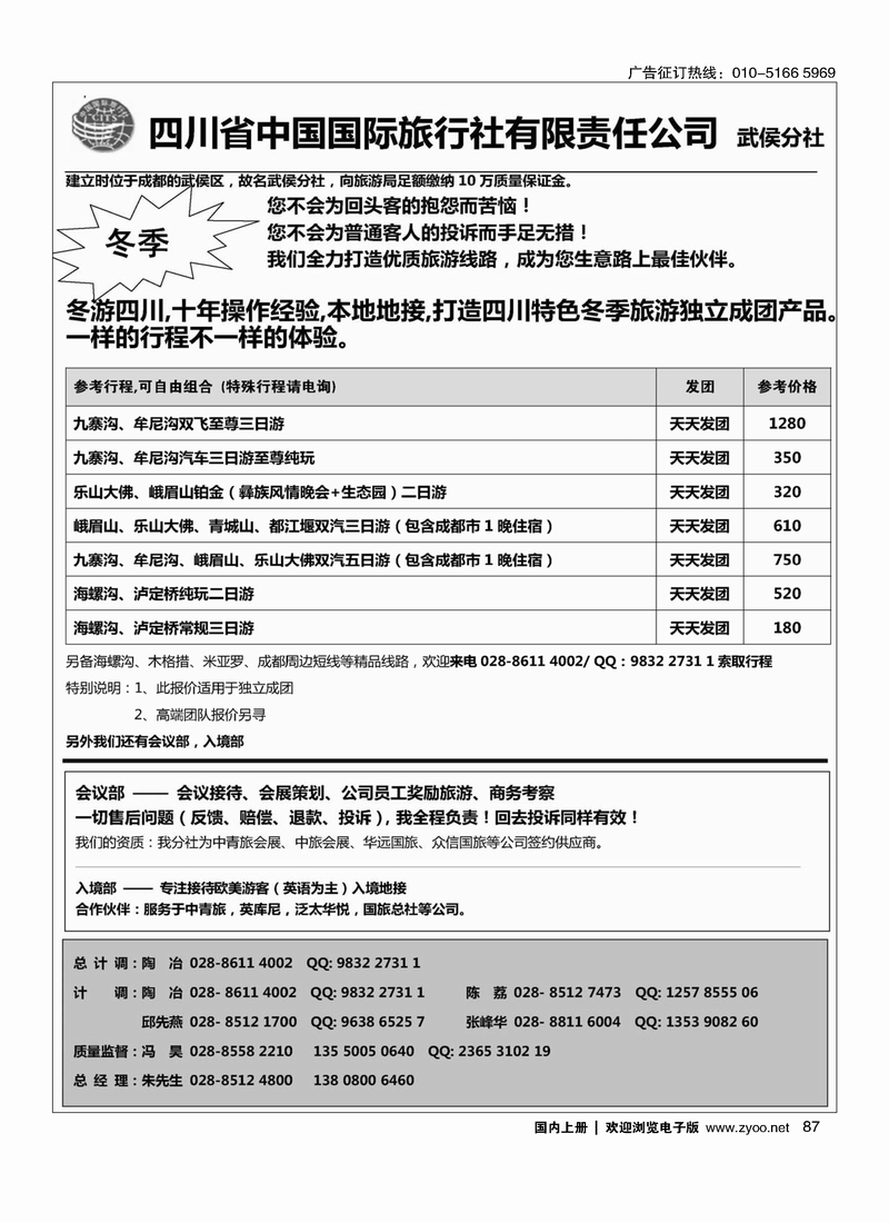 四川国旅武侯分社—专业会议地接.入境地接.独立成团
