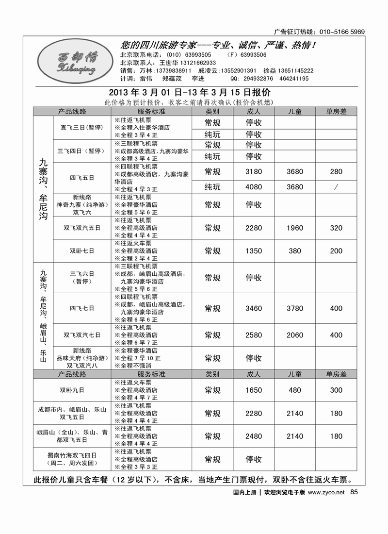 西部情