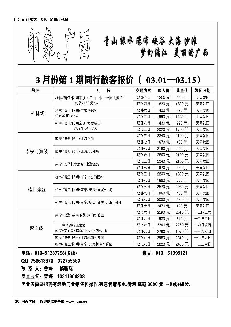 印象广西